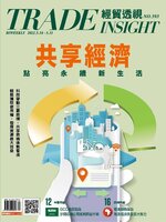 Trade Insight Biweekly 經貿透視雙周刊